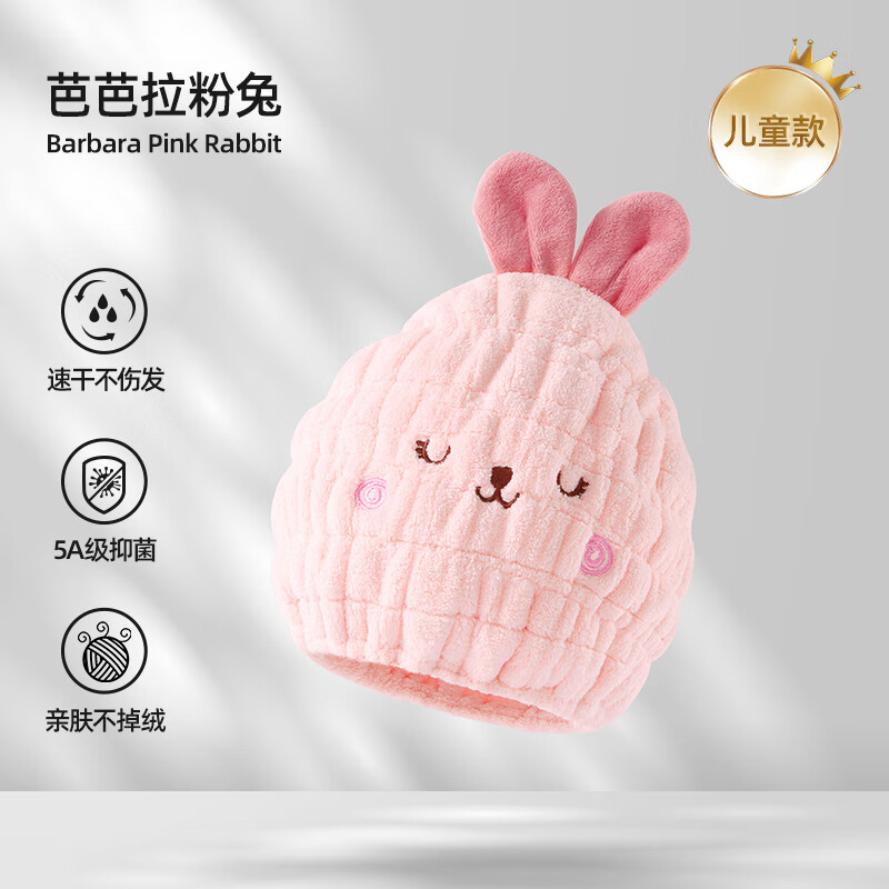 贝肽斯儿童干发帽女吸水速干宝宝干发巾浴帽亲子包头毛巾成人 儿童款【芭芭拉粉兔】
