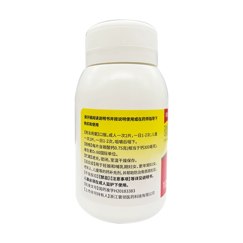 碳酸钙D3咀嚼片(Ⅱ) 112片补钙孕妇老人缺钙骨质酥松补钙