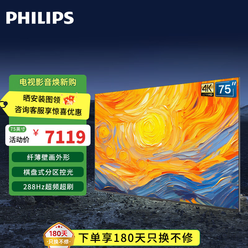 飞利浦（PHILIPS）75英寸MiniLED游戏壁画艺术电视 288Hz护眼屏4+64G智能平板75PML9099/T3 75英寸 75PML9099/T3