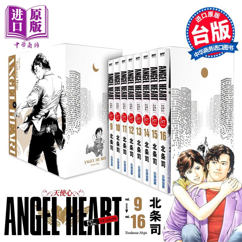 漫画 天使心完全版 1ST SEASON 盒装套书 9-16册 北条司 台版漫画书 尖端出版社