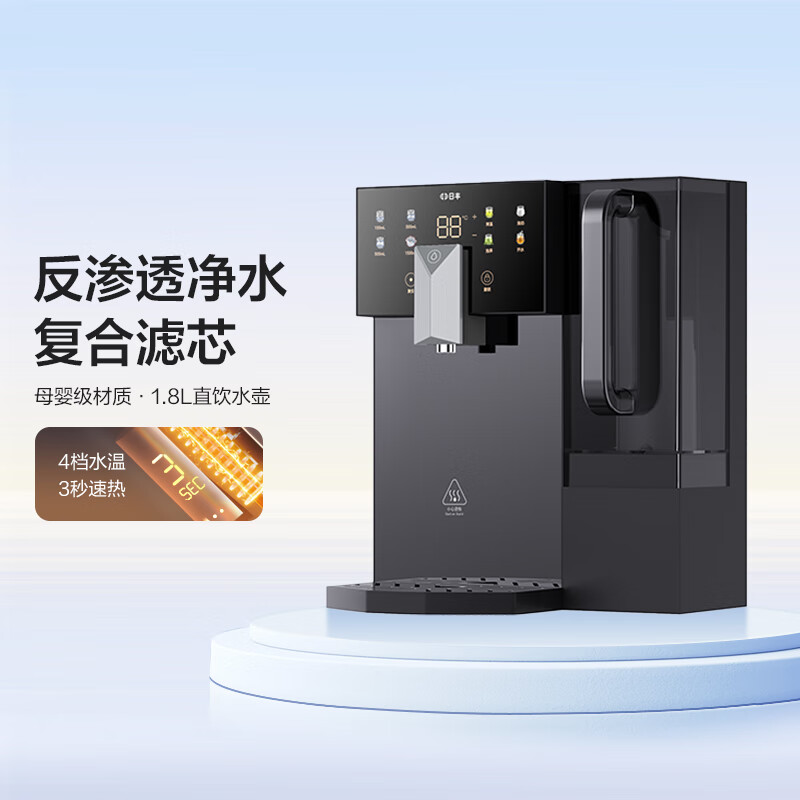 日丰直饮系列家用壶式反渗透净水机 速热款 包安装