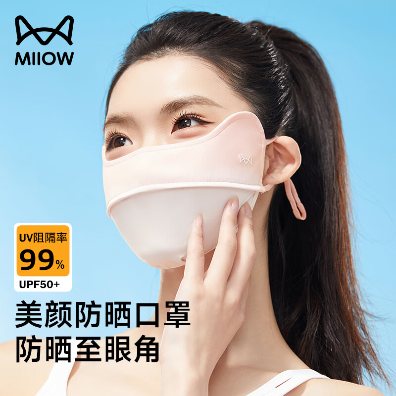 猫人防晒口罩女防紫外线夏季冰丝全脸遮阳骑行立体护眼角腮红防晒面罩