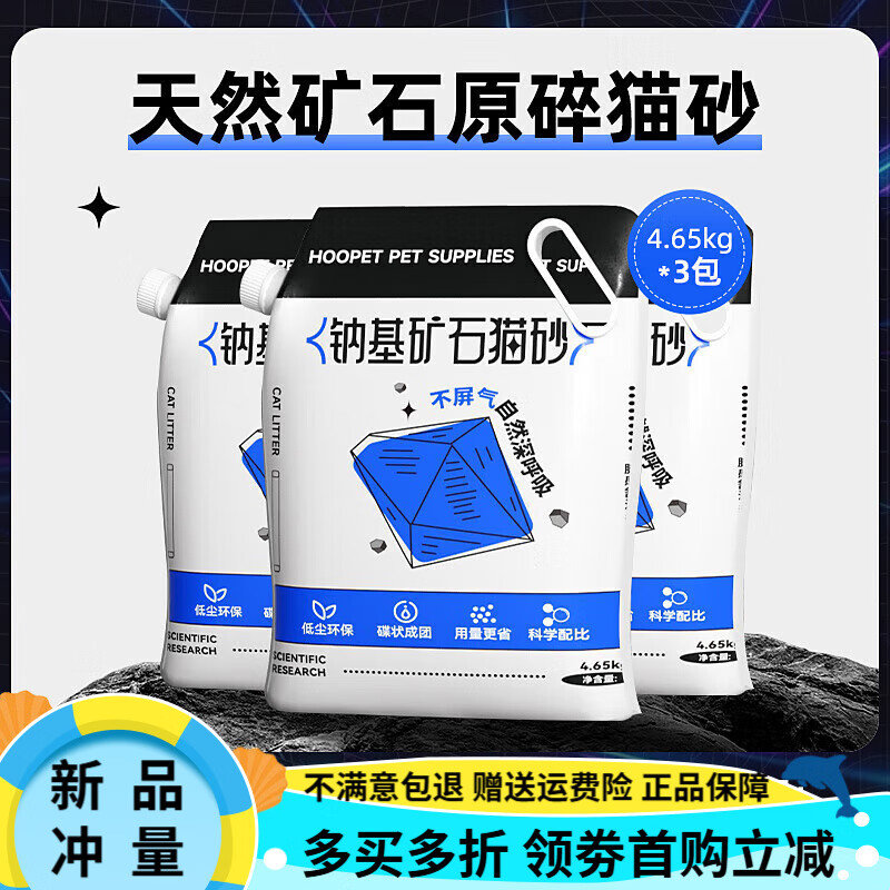 华元宠具（hoopet）中宠钠基矿石猫砂20斤实惠装膨润土矿砂除臭无尘猫咪混合狗砂猫沙 【超值组合】3包/13.95kg