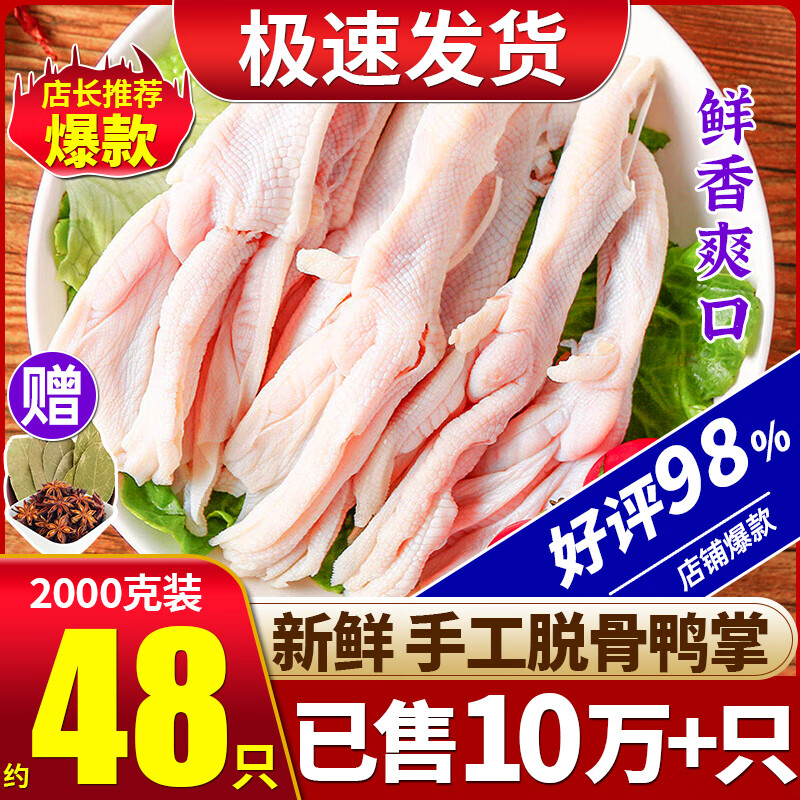 柒島新鮮無(wú)骨鴨掌生鮮冷凍去骨鴨爪脫骨生鮮鴨腳火鍋食材酒店鹵貨 無(wú)骨鴨掌4斤凈重【特級(jí)品質(zhì)】 京倉(cāng)送貨上門(mén)