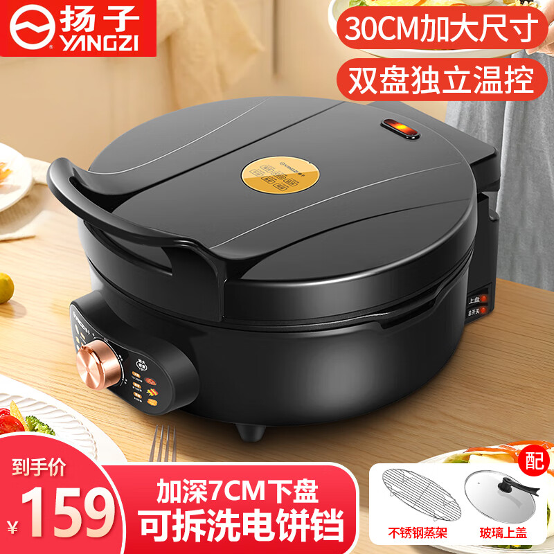 扬子电饼铛家庭用下盘可拆洗新款蒸汽烤盘家用双面加热加深7cm加大烙饼煎饼锅三明治早餐机电锅 三档温控  30cm口径 7cm加深