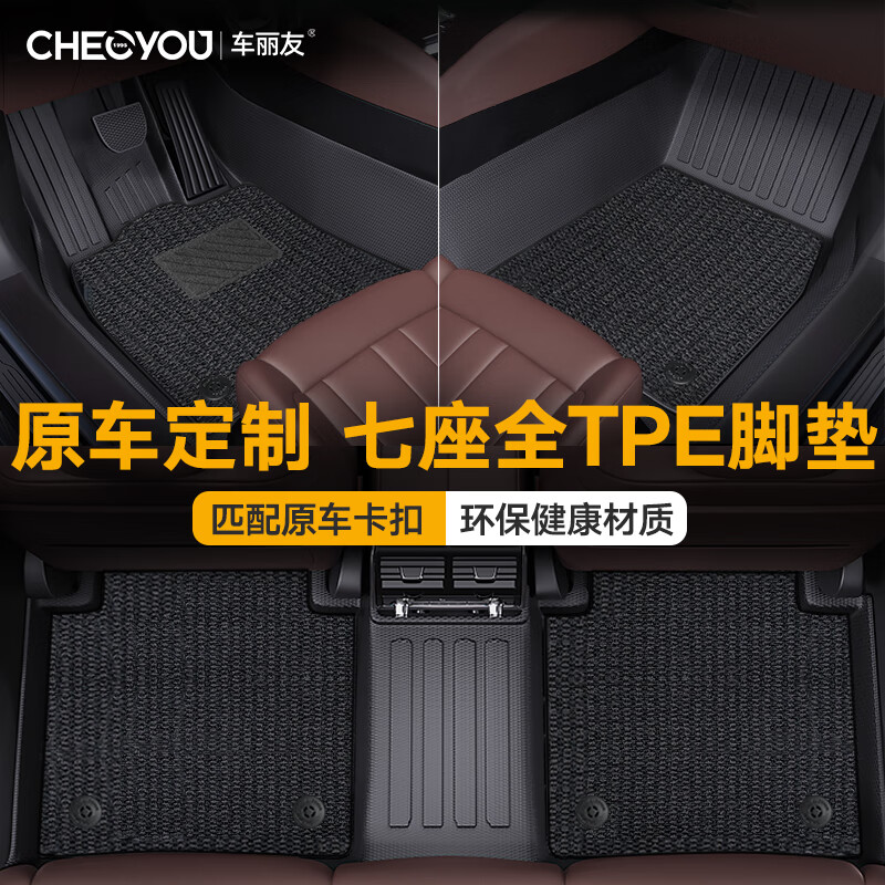 车丽友定制六/七座TPE汽车脚垫全大包围适用于方程豹8锐界l三菱欧蓝德