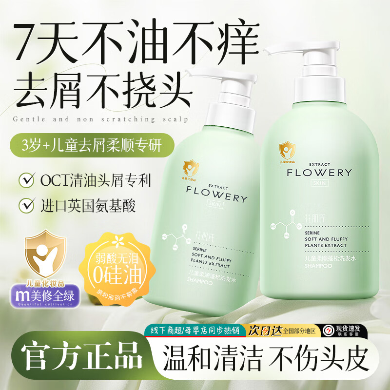 花肌氏儿童洗发水3-15岁男童女孩专用宝宝小孩氨基酸青少年去头屑洗发露 【两瓶装】儿童洗发水 500ml