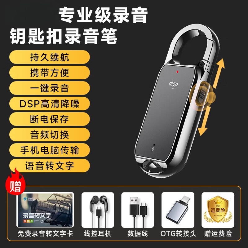 爱国者（aigo）录音笔高清降噪神器随身学生上课大容量转文字录音神器 炫酷黑色[高品质录音+时尚外观] 8GB