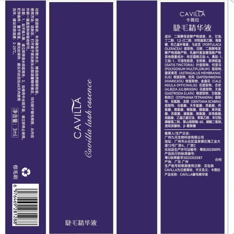 卡维拉睫毛精华液营养液浓密卷翘女非增长液眼线笔睫毛夹睫毛膏 卡维拉睫毛精华液 黄色刷头(适合睫毛)