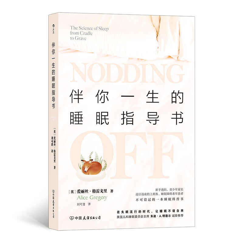 伴你一生的睡眠指导书