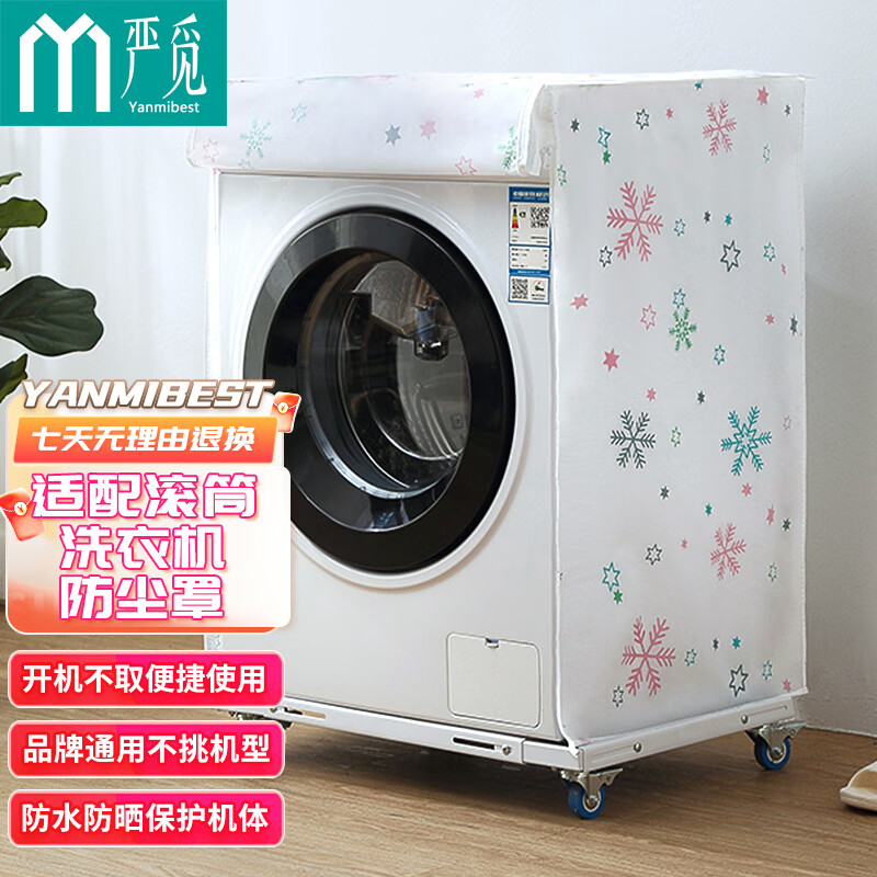 严觅 洗衣机罩 波轮加厚洗衣机套子防水防晒防尘盖布适用海尔小天鹅美