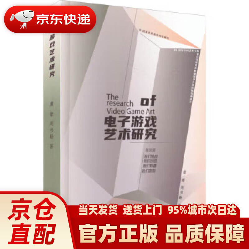 【新华】电子游戏艺术研究