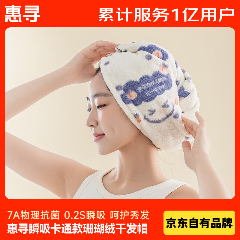 楼上领到楼上惠寻1折圈 可进圈看下 或惠寻干发帽 可拍3元0.99/件 - 线报酷