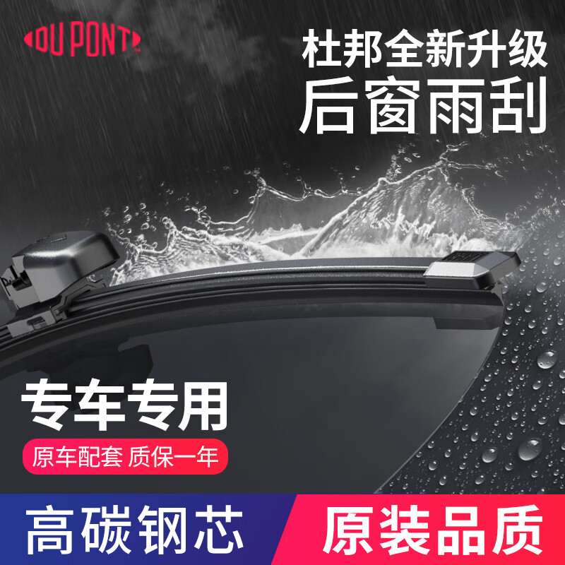 杜邦后雨刮器汽车雨刷片后窗适用于大众本田别克宝马奥迪奔驰专车胶条 后雨刮-单支装【请留言备注车型+年款】