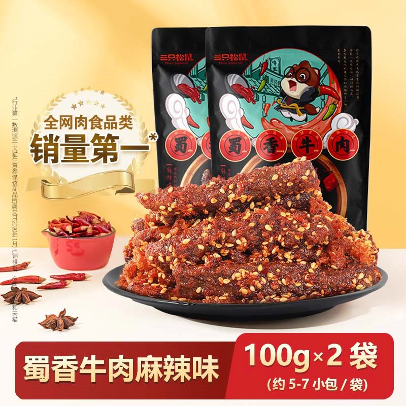 三只松鼠蜀香牛肉熟食零食大礼包麻辣牛肉干特产解馋小零食小吃 推荐-经典麻辣味100g*2袋(约5-7