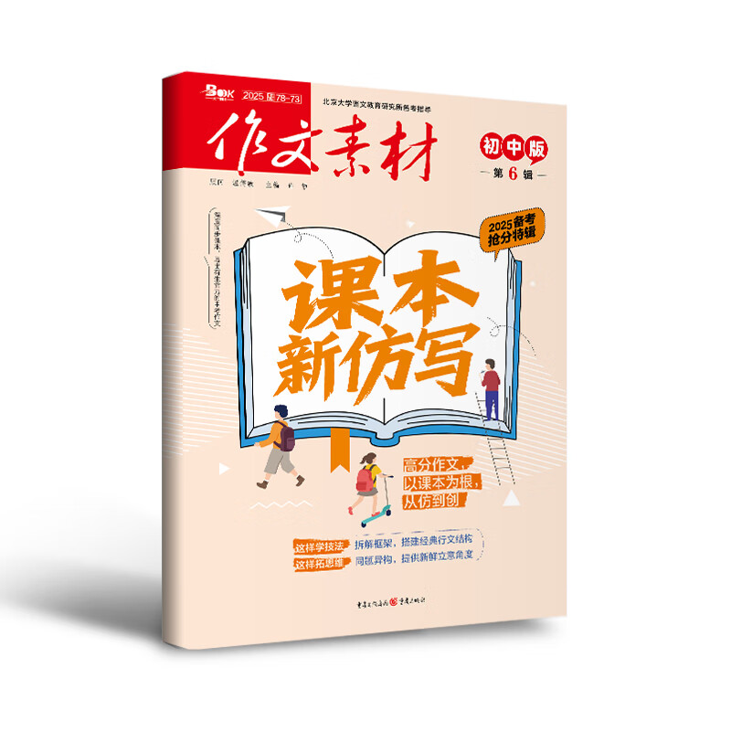 （期刊）作文素材初中版2025年第6辑