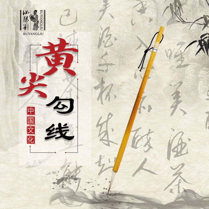汝阳刘黄尖勾线笔书法专用毛笔兼毫毛笔瘦金体练习国画勾线