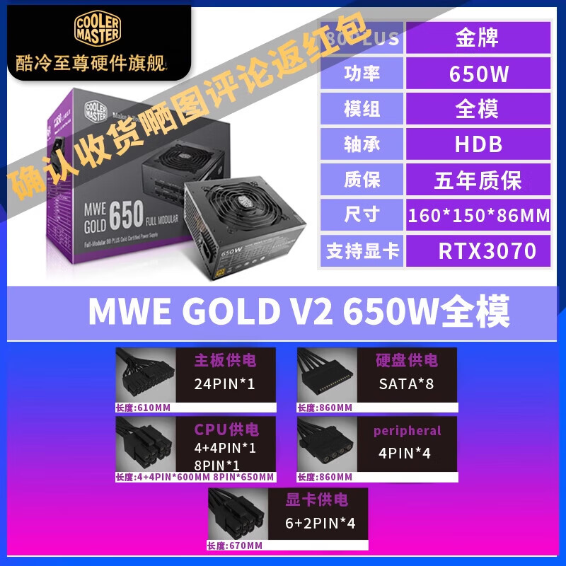 酷冷至尊MWE650W全模電源750W/850W電腦電源直輸電源 MWE Gold V2 650W 全模