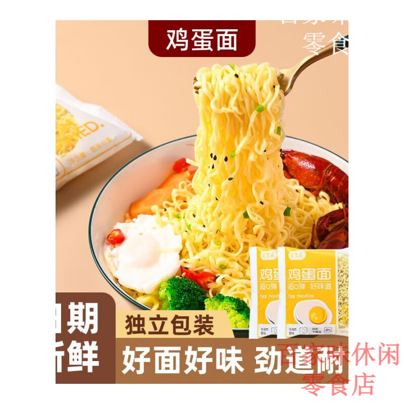 粤聚德鸡蛋面长寿面非油炸方便面饼整箱独立包装寿宴生日面条批发 鸡蛋面5袋装
