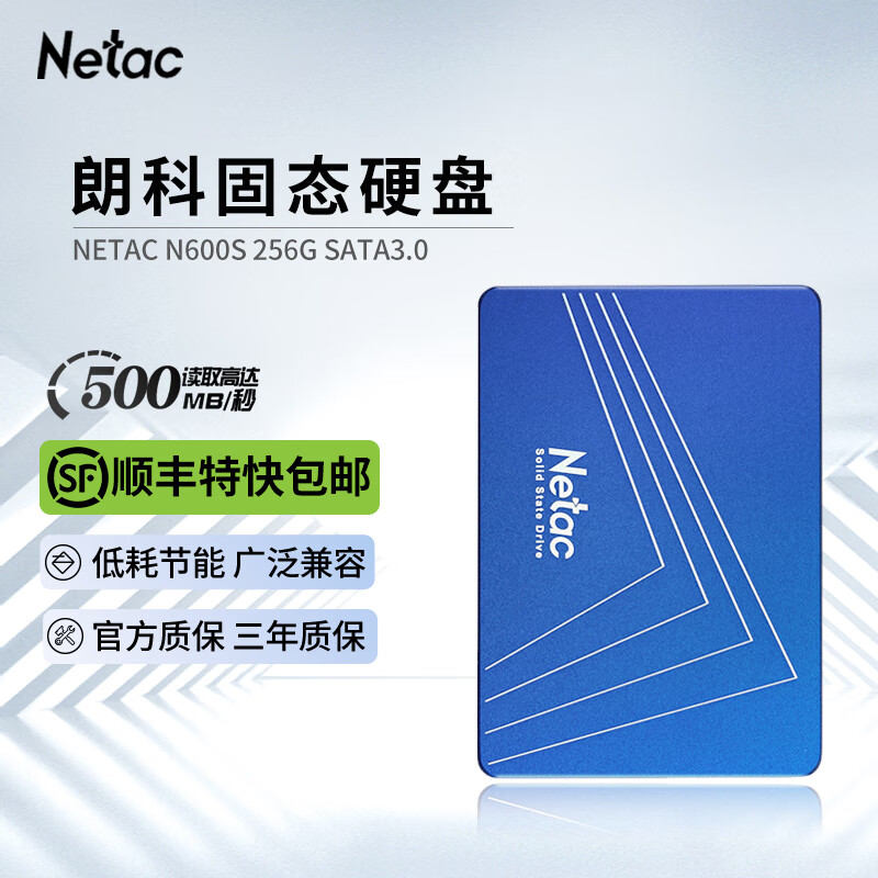 朗科（Netac）朗科固态硬盘 SATA接口 256G 512G 1T 2.5寸笔记本 N600S  顺丰特快(空运) 256GB