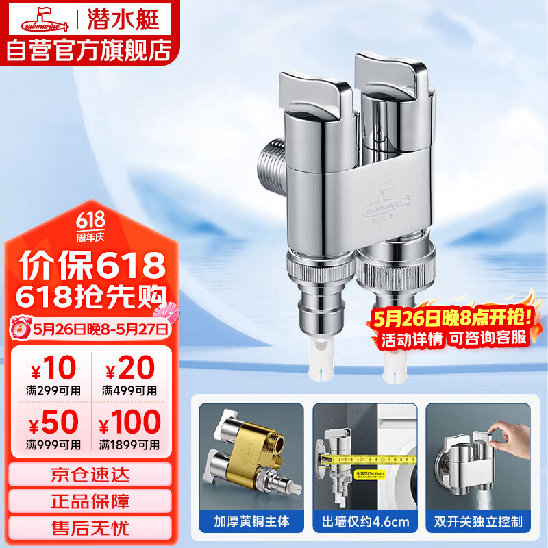 潜水艇（Submarine）F403一进二出三通角阀黄铜镀铬双把双控单独出水自带止水装置银色
