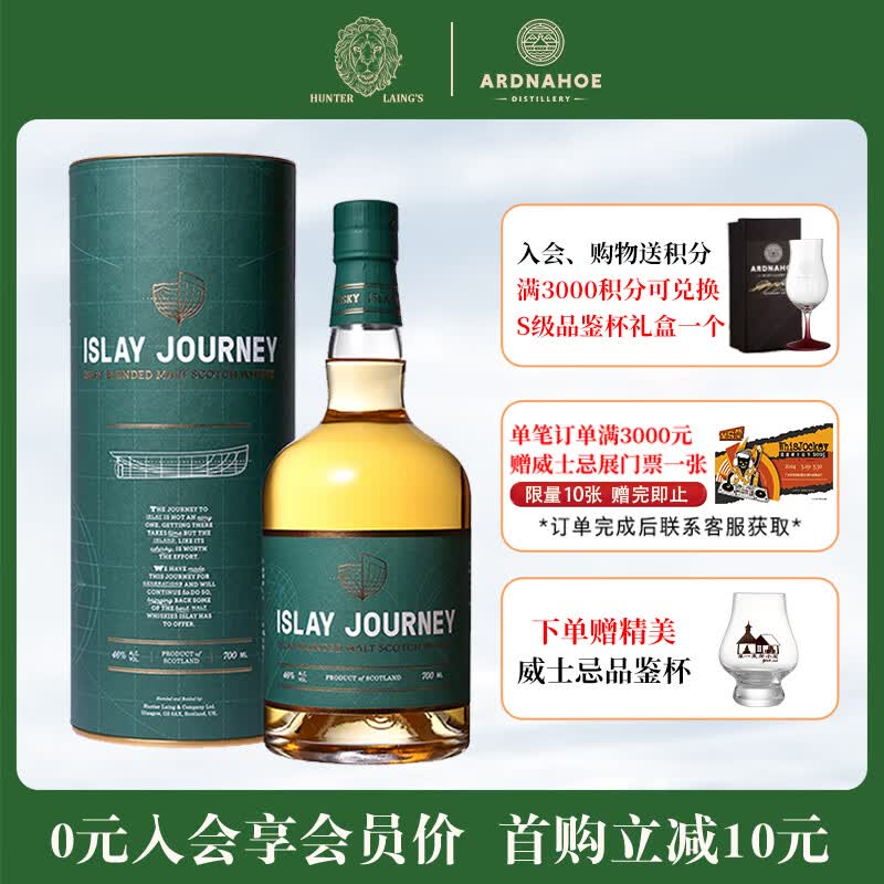 亨特梁（Hunter Laing）苏格兰之旅系列 调和麦芽威士忌 洋酒礼盒装 原瓶进口 宴请送礼 艾雷之旅 46%vol 单瓶礼盒装