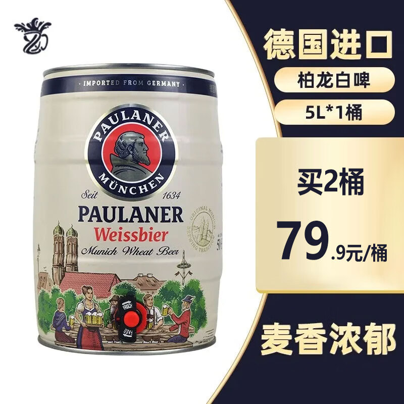 PAULANER 保拉纳 德国原装进口小麦啤酒 5L 1桶 白啤