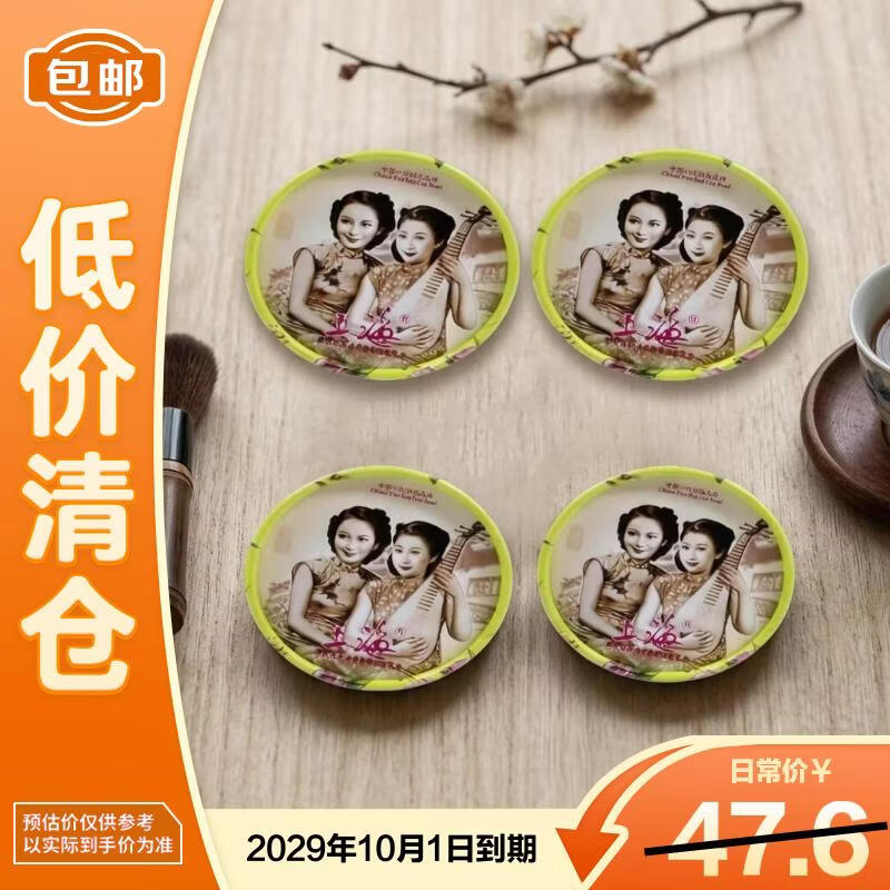 上海女人保湿补水国货老牌雪花膏夜玫瑰精油柔润80g *4【临期清仓】