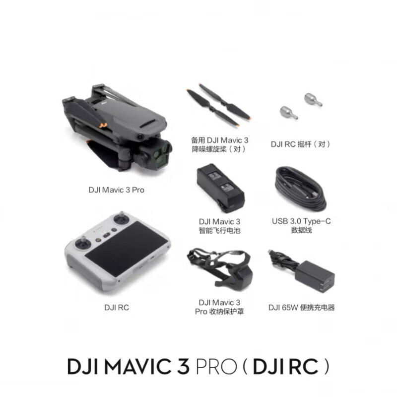 大疆精灵大疆 DJI Mavic 3 Pro 御3三摄旗舰航拍机 DJI Mavic 3 Pro Cine 标准套装(DJI RC)