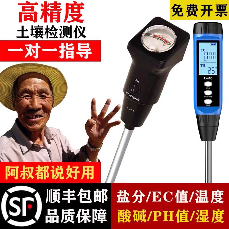 益鑫高精度土壤酸堿度檢測儀農(nóng)業(yè)種植ph值鹽堿地ec值鹽分含水率測試筆 測土壤酸堿度+ec值+溫度濕度組合