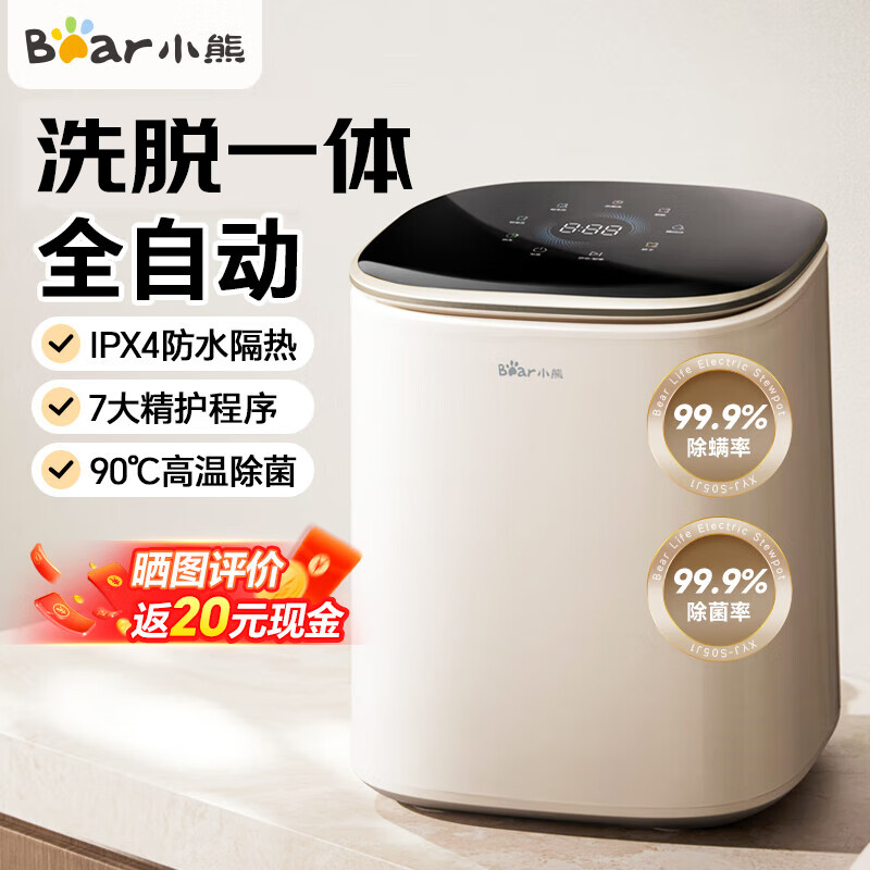 小熊内衣洗衣机全自动波轮家用 小型内衣裤洗衣机 高温煮洗去血渍洗 防缠绕 直驱 【洗脱全自动】XYJ-P05H3