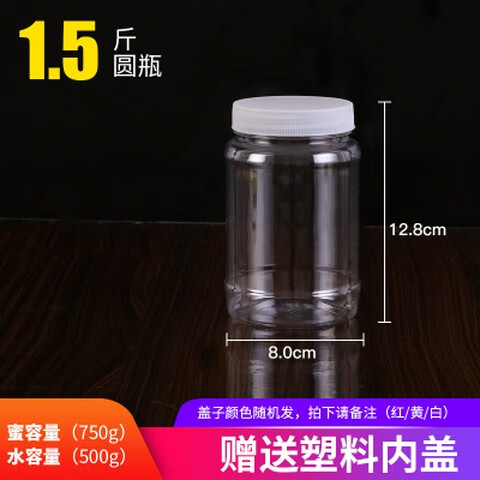 150個500ml克塑料瓶一斤辣椒醬菜瓶子透明密封罐食品干果 加厚500克水圓紅蓋150個配內(nèi)蓋
