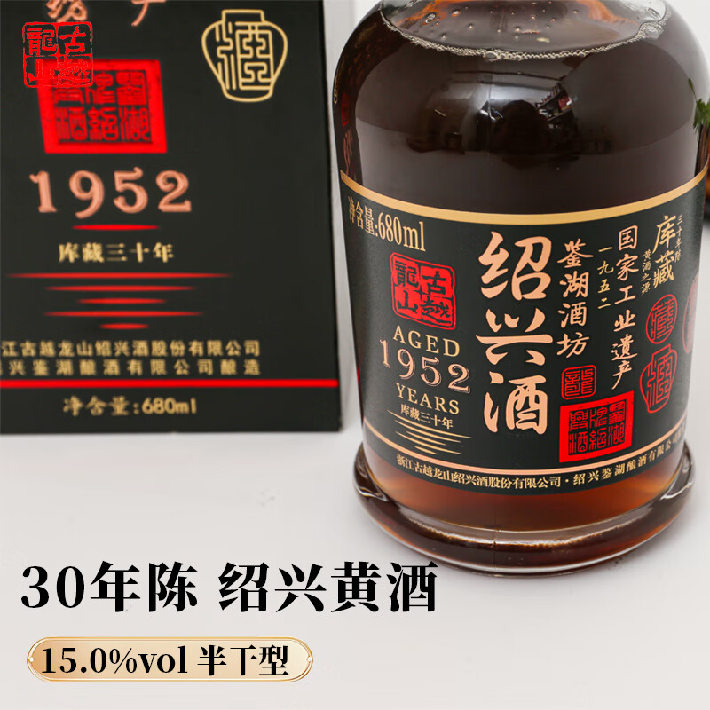 古越龙山正宗绍兴黄酒 三十年花雕酒半干型 鉴湖二十年陈老黄酒礼盒装 【30年陈】 680mL 1瓶 礼盒装