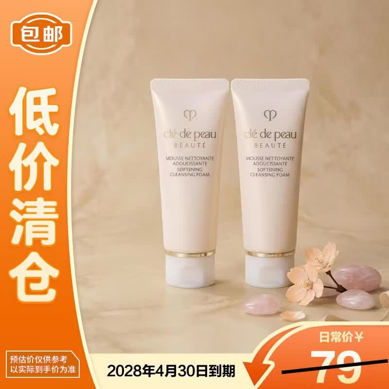 肌肤之钥CPB净采洁面膏湿润型20ml*2温和【临期清仓】
