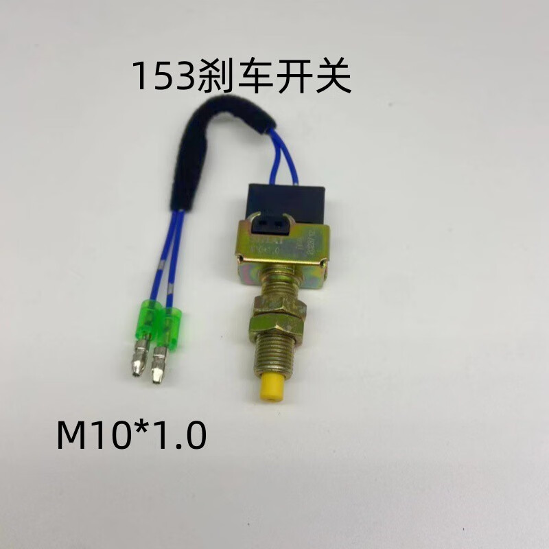 麗田四海開(kāi)關(guān)適用東風(fēng)多利卡康明斯金霸康霸貨車(chē)153剎車(chē)燈開(kāi)關(guān)