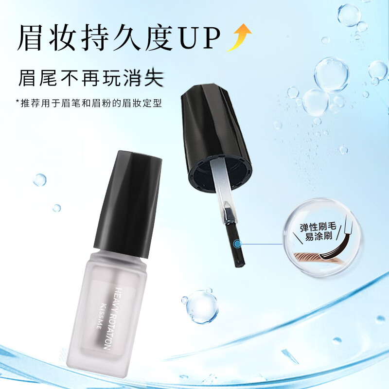 奇士美眉部锁妆定型液（清透速干型）眉毛雨衣