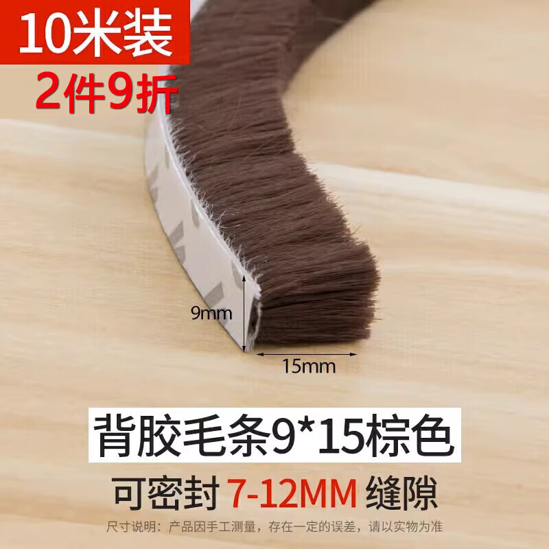 家庭清洁/纸品	清洁用具	其它清洁工具 9*15mm棕【10米装】强力背胶 无规格