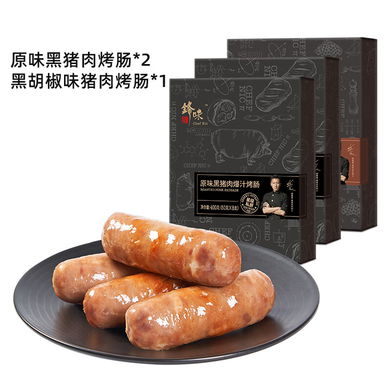 锋味派烤肠纯肉火山石香肠热狗地道肉肠空气炸锅烧烤台式火腿肠 【3盒装】原味黑猪肉*2+黑胡椒味