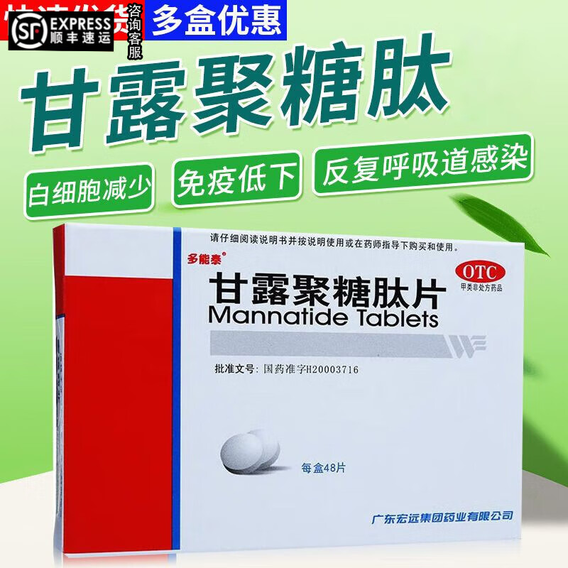 甘露聚糖肽片膠囊48粒 增強(qiáng)免疫力和抵抗力兒童成人男女白細(xì)胞低吃什么提升藥可選口服液天靈成都利爾藥業(yè) 5盒裝