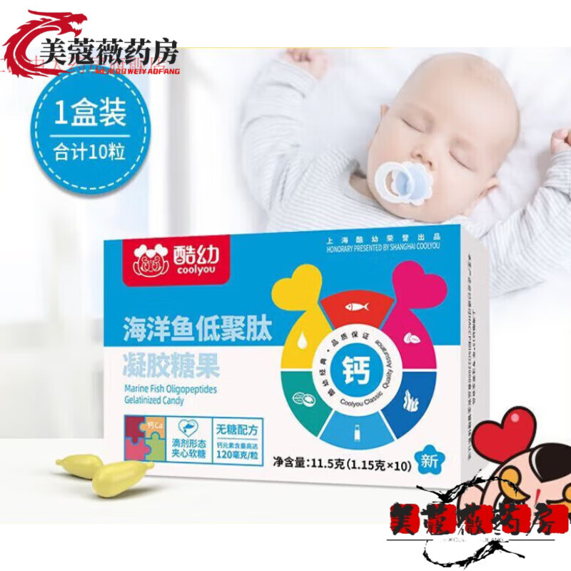 酷幼海藻鈣 兒童液體鈣嬰幼兒寶寶嬰兒補(bǔ)鈣海藻鈣滴劑三合一鈣鐵鋅膠 10粒裝補(bǔ)鈣