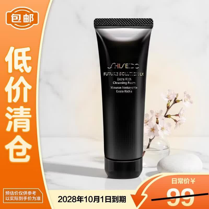 资生堂时光琉璃御藏臻润洁面乳50ml清洁保湿【临期清仓】