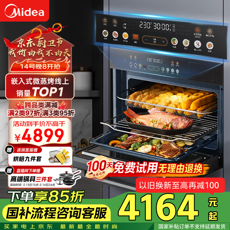 美的（Midea）知味55L嵌入式蒸烤箱一體機(jī) 10英寸大彩屏多功能蒸烤箱 大熱風(fēng)微蒸烤炸燉5合一體機(jī)GC5