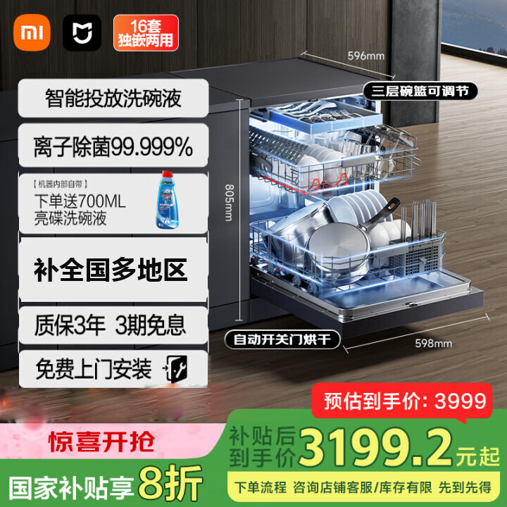 小米米家小米洗碗机16套P1大容量嵌入式独立式独嵌两用自动开关门烘干智能分层洗变频一级水效