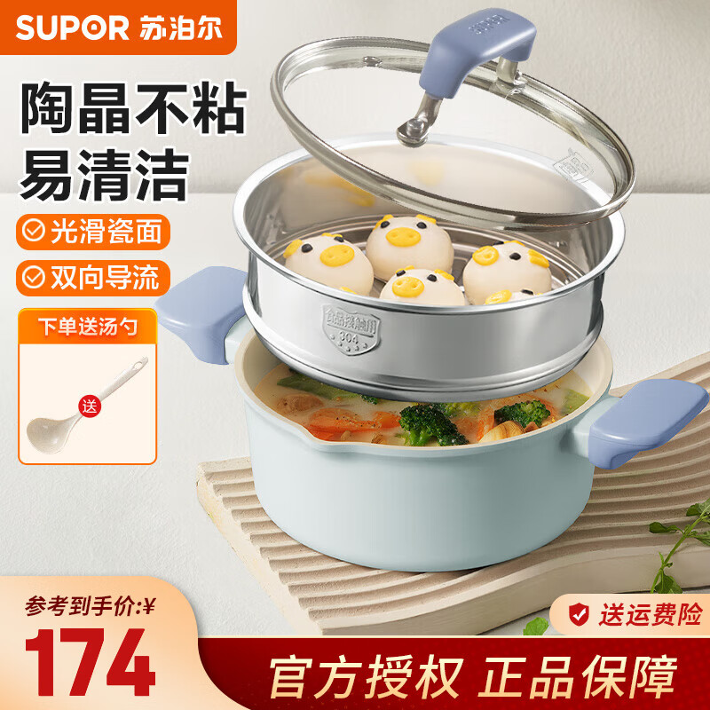 蘇泊爾（SUPOR）湯鍋陶瓷不粘煲湯鍋家用燜燉鍋寶寶輔食煮粥鍋多用煮鍋磁爐通用 ET20LBN02+蒸格 2-4人適用 20cm