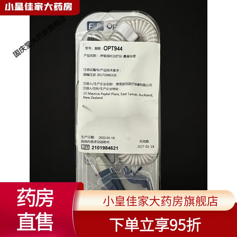 费雪派克高流量鼻塞导管路opt944/opt970/900pt561/opt844 opt944鼻塞