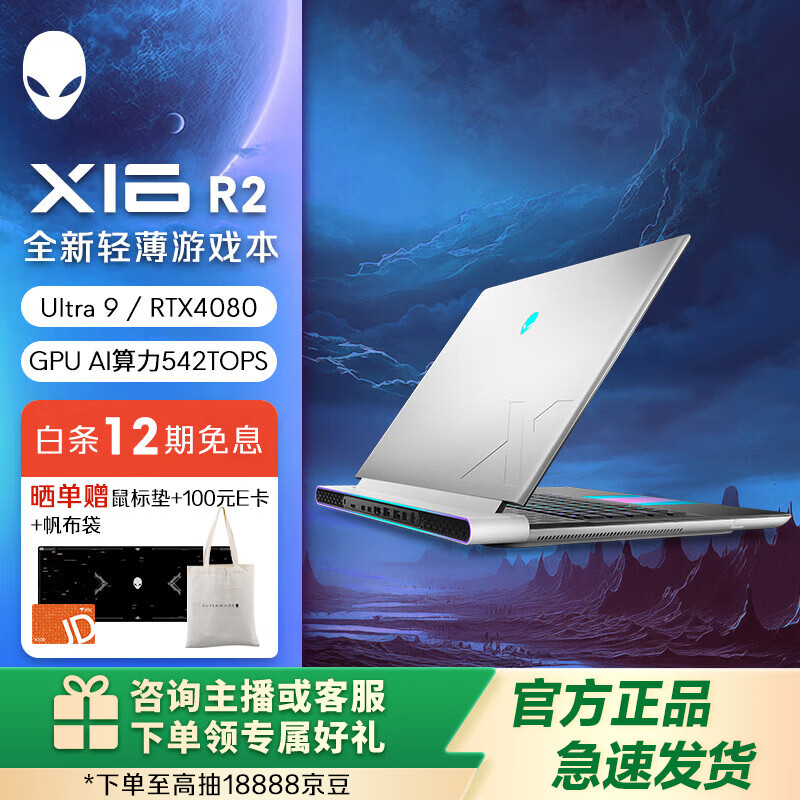 外星人（Alienware）【纤薄游戏本】x16 R2 至高可选RTX4090 16英寸高端酷睿Ultra 9 AI笔记本高性能电脑 2983：Ultra 9/32G/1T/4080 2.5K 240