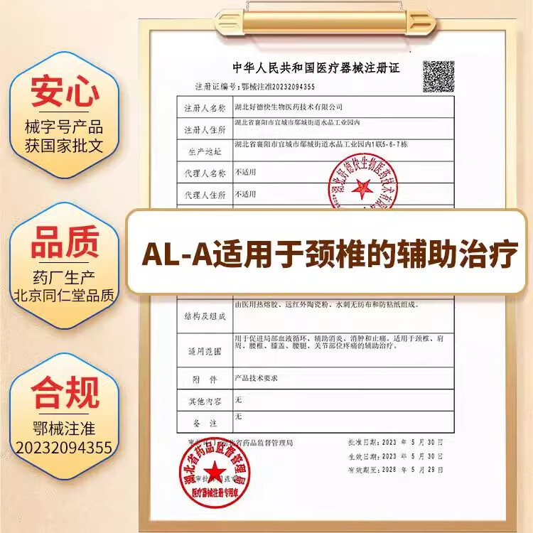 北京同 仁堂远红外治疗贴颈椎贴药脑供血不足头晕头痛专用膏药贴 2盒