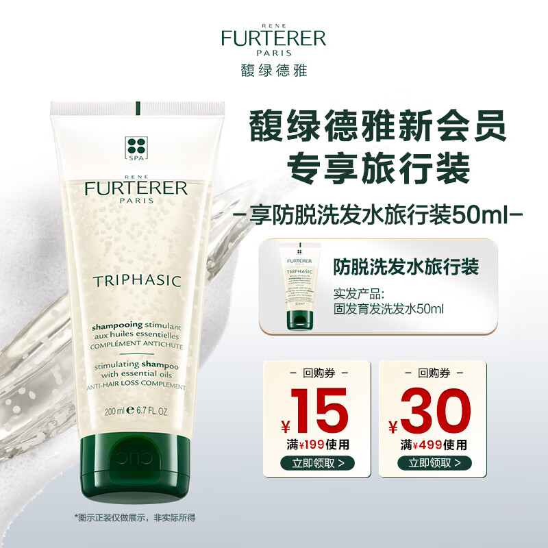 馥绿德雅（RENE FURTERER）固发育发洗发露50ml 防脱固发白珠洗发水旅行装 强韧发根会员派样