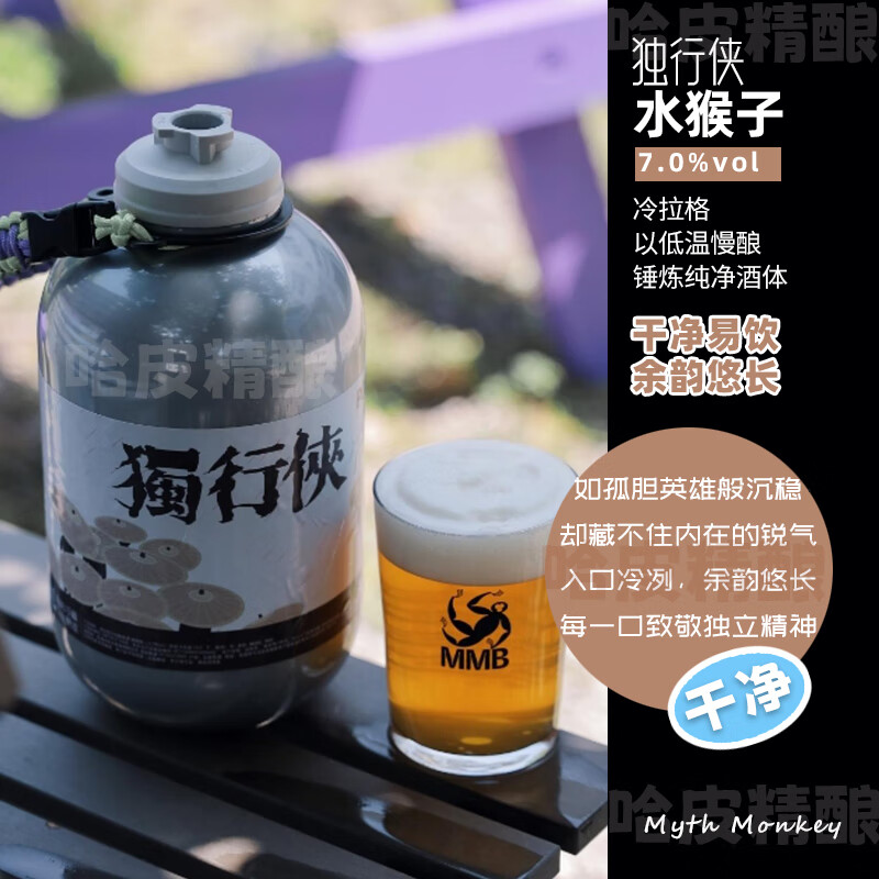 水猴子冷处理/菠萝冷萃/蓝色银河/橘十四荔枝3L桶装精酿啤酒 独行侠 3L 1桶 （冷拉格）
