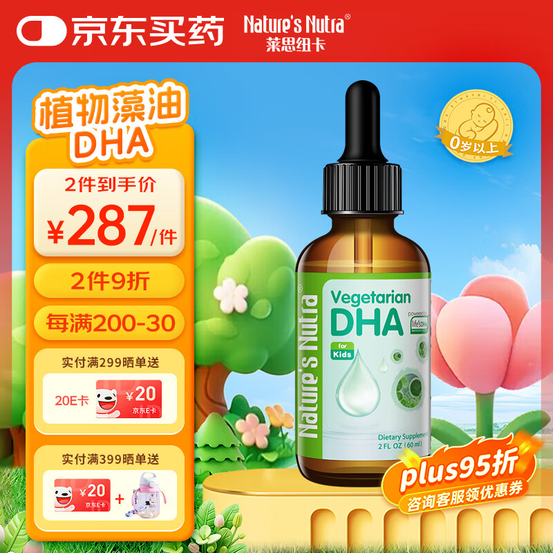 Nature’s Nutra莱思纽卡婴幼儿儿童宝宝藻油DHA液态DHA滴剂非DHA胶囊 60ml
